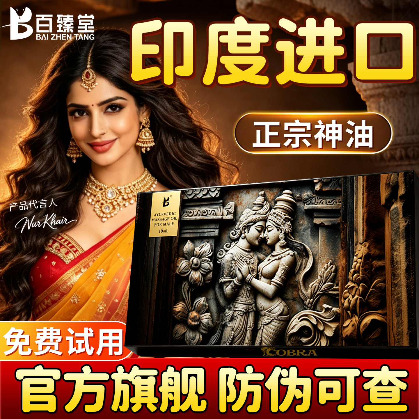 百臻堂印度进口神油男士按摩精油外用情趣用品皇帝油增旗舰店正品