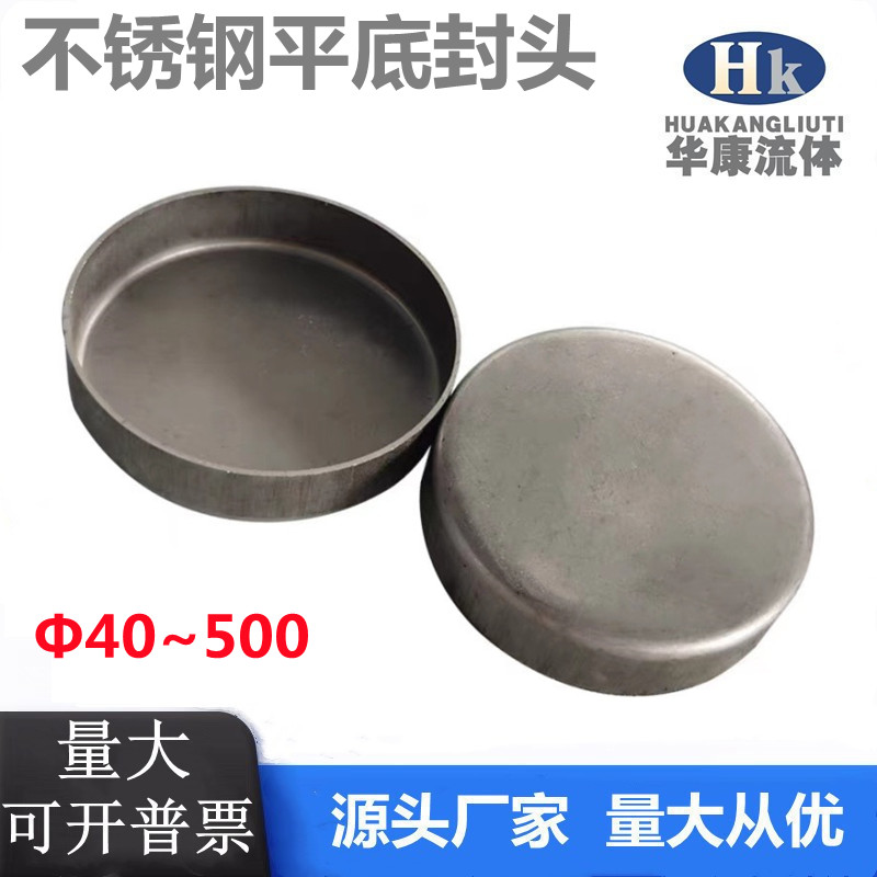 304不锈钢封头平底封头管帽