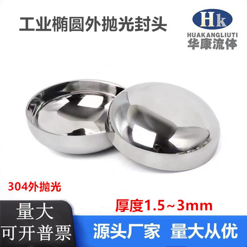 不锈钢外抛光椭圆封头卫生级封头