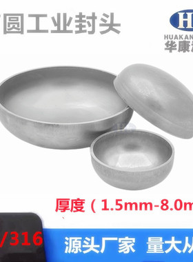 304不锈钢封头卫生级平底椭圆型焊接堵头工业圆型管帽厂家直销