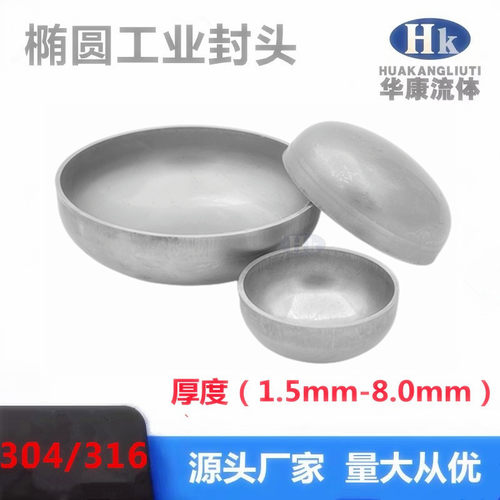 304不锈钢封头管帽堵头