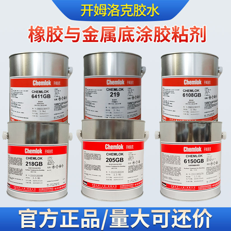 洛德开姆洛克205/213/218/219/6108/6150/6411/6125/238NWBN3.5KG