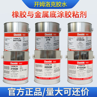 洛德开姆洛克205/213/218/219/6108/6150/6411/6125/238NWBN3.5KG