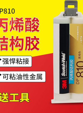 3M DP810胶水丙烯酸强力AB胶金属玻璃陶瓷塑料亚克力胶3mdp810NS