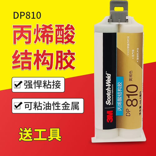3MDP810胶水汽车塑料专用胶