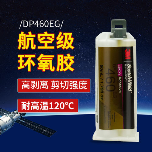 3m环氧塑料金属碳纤维强力胶