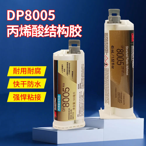 3MDP8005丙烯酸脂AB胶PP/PE专用