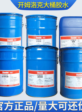 开姆洛克205/213/218/219/220/238/6125/6108/6150/6411/608/233X