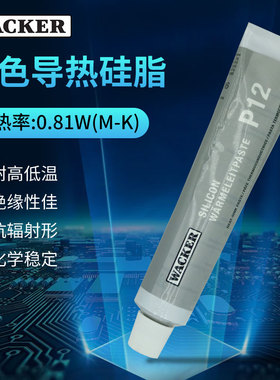 瓦克P12导热硅脂白色导热胶硅膏电子灌封胶WACKER A07高柔性硅胶