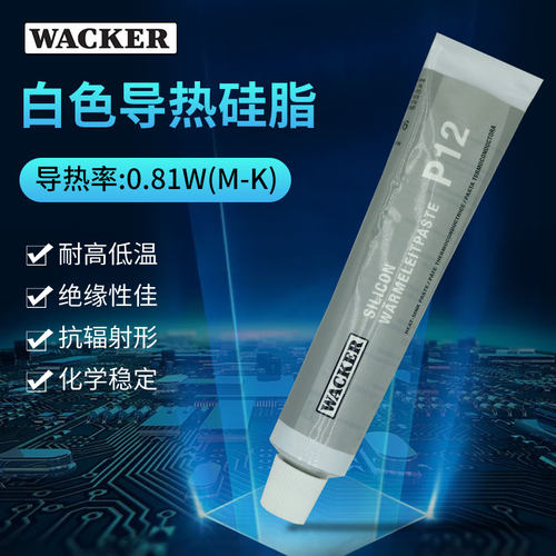 wacker瓦克p12硅脂德国导热胶
