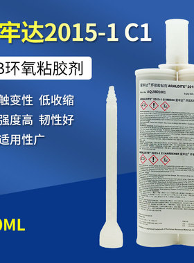 爱牢达2015-1胶水Araldite环氧AB胶复合材料胶SMC/GRP专用胶400ml