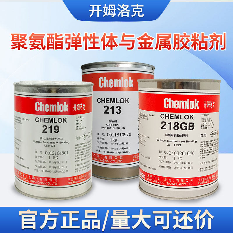 洛德硫化胶聚氨酯盒金属胶粘剂