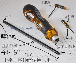 螺。华工CRV 6*160MM 两用 伸缩三用4寸~6寸 一字十字批丝批 /刀