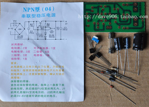 。电源电子制作套件散件稳压串 联 NPN型型
