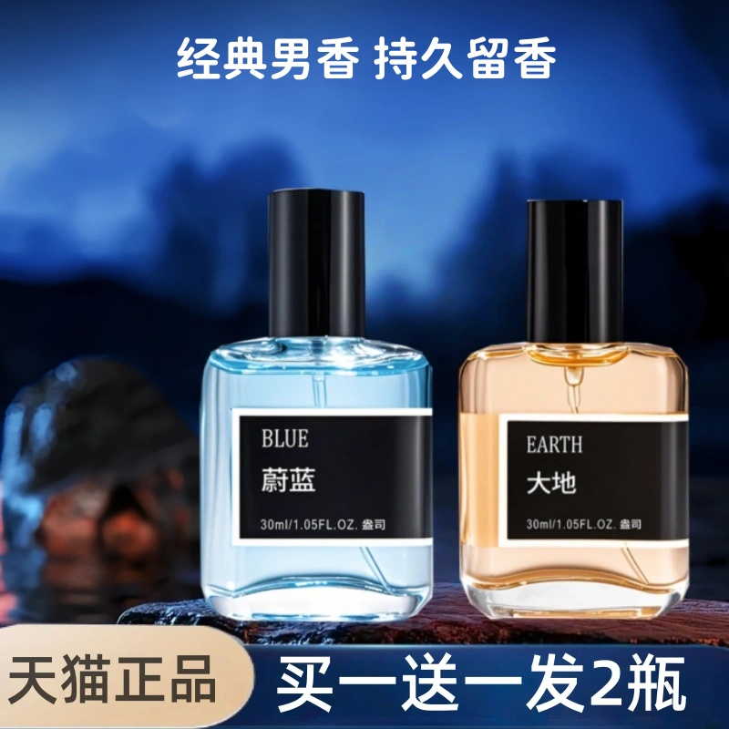新款蔚蓝男士香水持久淡香大地