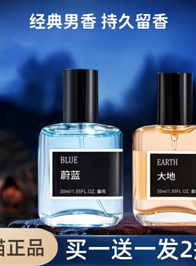新款蔚蓝男士香水持久淡香大地