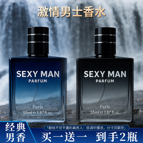 激情男士香水买一送一正品保障