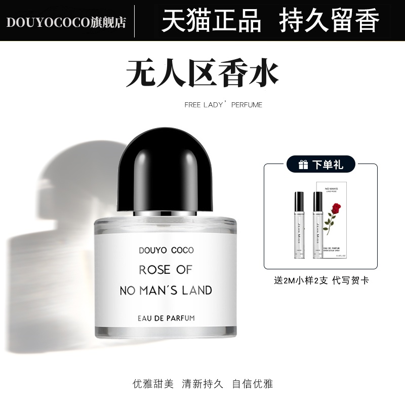 无人区玫瑰学生平价小众品牌香水