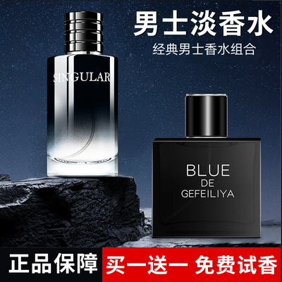 官方正品蔚蓝男士香水买一送一