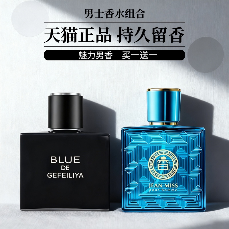 蔚蓝男士香水柑橘海洋持久留香清新淡香爱神男香正品官方旗舰店