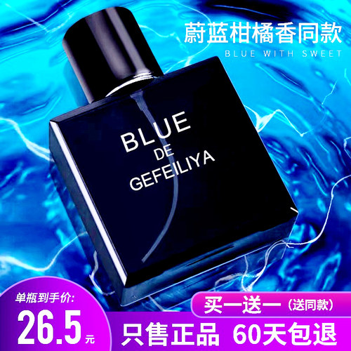 蔚蓝男士斩女香柑橘香调买一送一