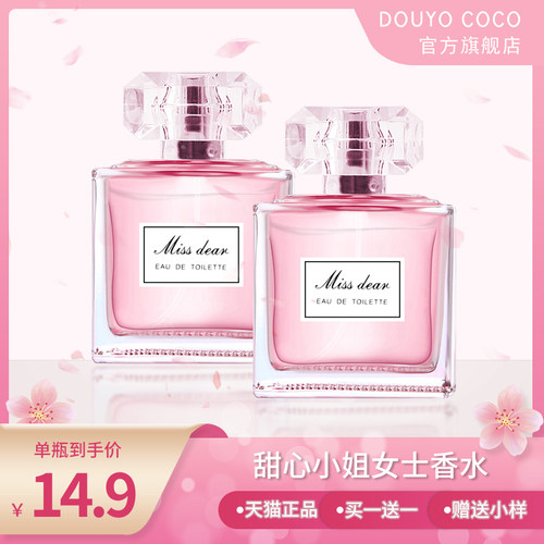 甜心小姐香水女士持久淡香留香