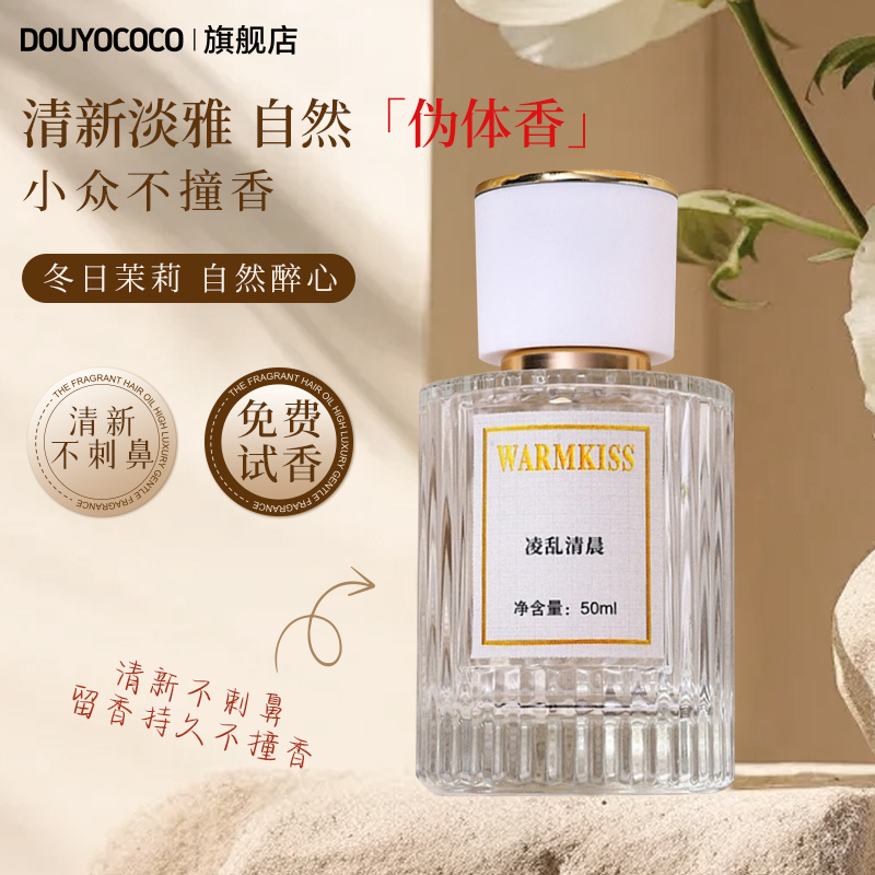 官方正品枕边之欲凌乱清晨香水