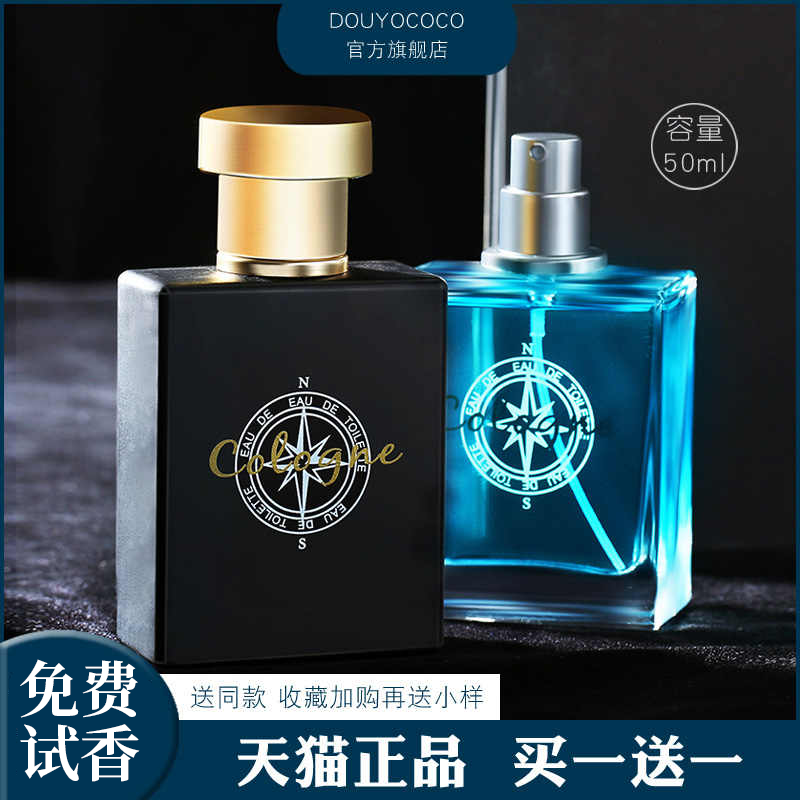 古龙男士专用香水持久淡香留香