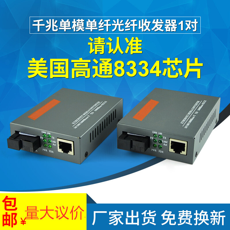 。监控千兆单模单纤光纤收发器网络收发器光电转换器一对监控配件