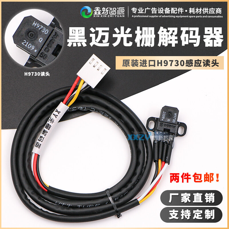 。黑迈光栅解码器 黑迈数码喷绘机/压电机真机光栅感应器 柯尼卡属于什么档次？