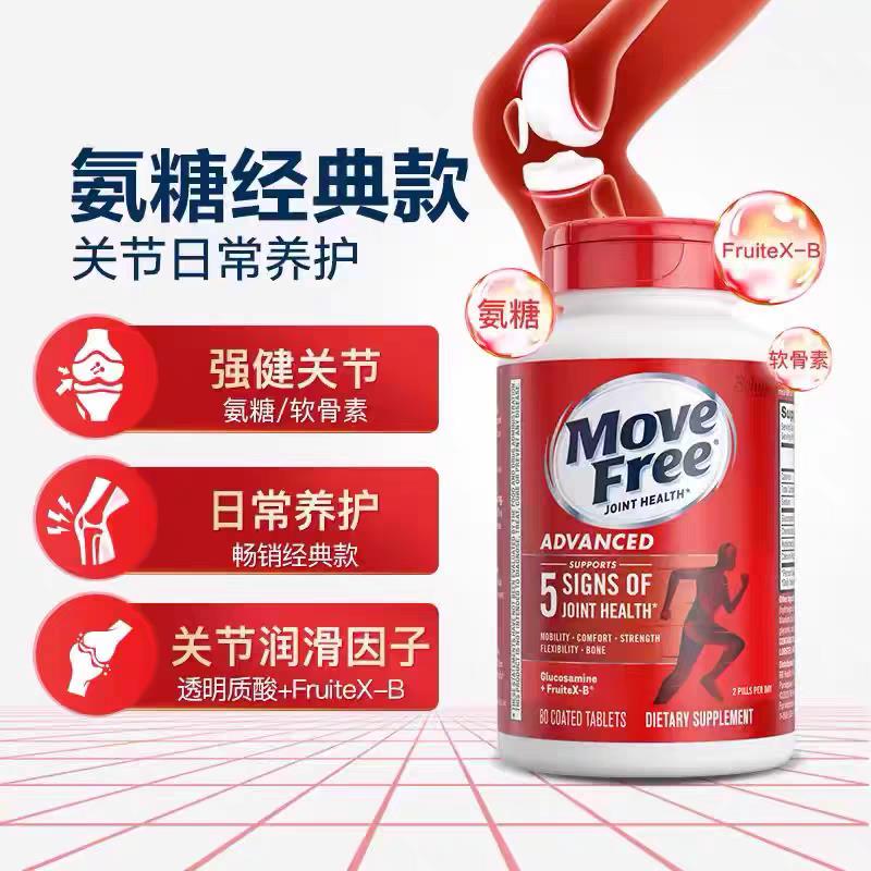 美国MoveFree益节氨糖软骨素维骨力钙片中老年护关节宝红瓶200粒