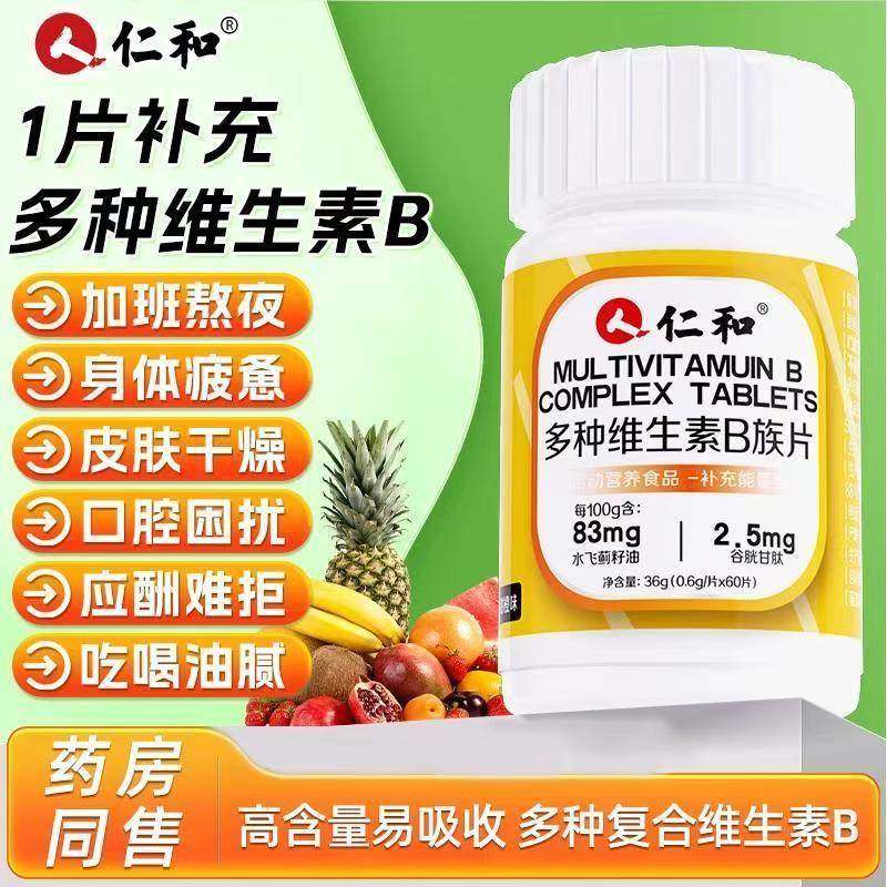 仁和多种维生素B族片水飞蓟籽油谷胱甘肽运动营养食品补充能量 类,保健食品/膳食营养补充食品,维生素/复合维生素,淘宝优惠券,粉丝福利购,淘宝优惠卷