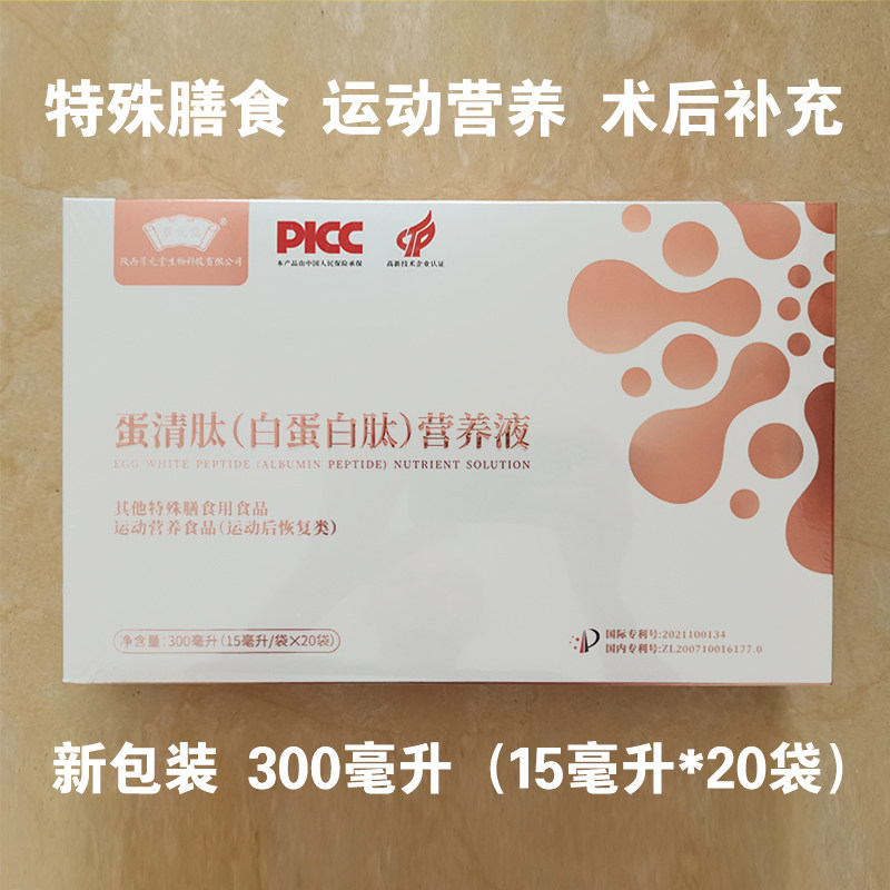 景元堂白蛋白肽膳食运动营养食品放化疗术后补充蛋白质类口服液