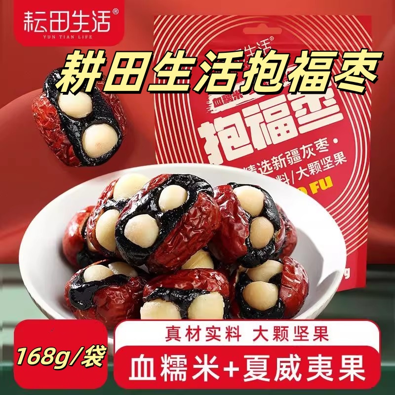 耕田生活抱福枣枣夹血糯米夏威夷果仁零食168g*3袋新疆灰枣抱抱枣