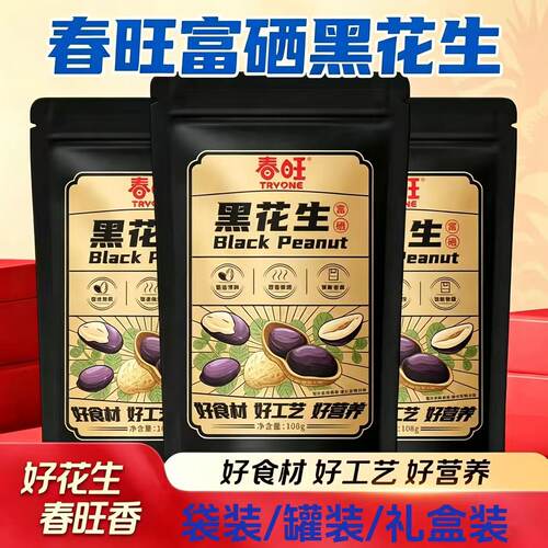春旺富硒黑皮花生112g*4罐去壳黑皮五香花生米下酒菜香酥脆礼盒装