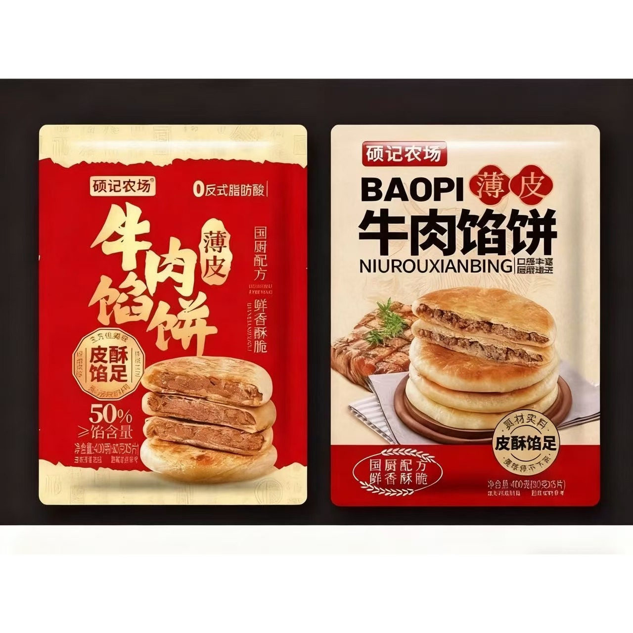 硕记农场牛肉馅饼正宗酥皮牛肉馅饼速冻早餐半成品速食6包8包12包,粮油调味/速食/干货/烘焙,馅饼/烧饼/锅盔,淘宝优惠券,粉丝福利购,淘宝优惠卷