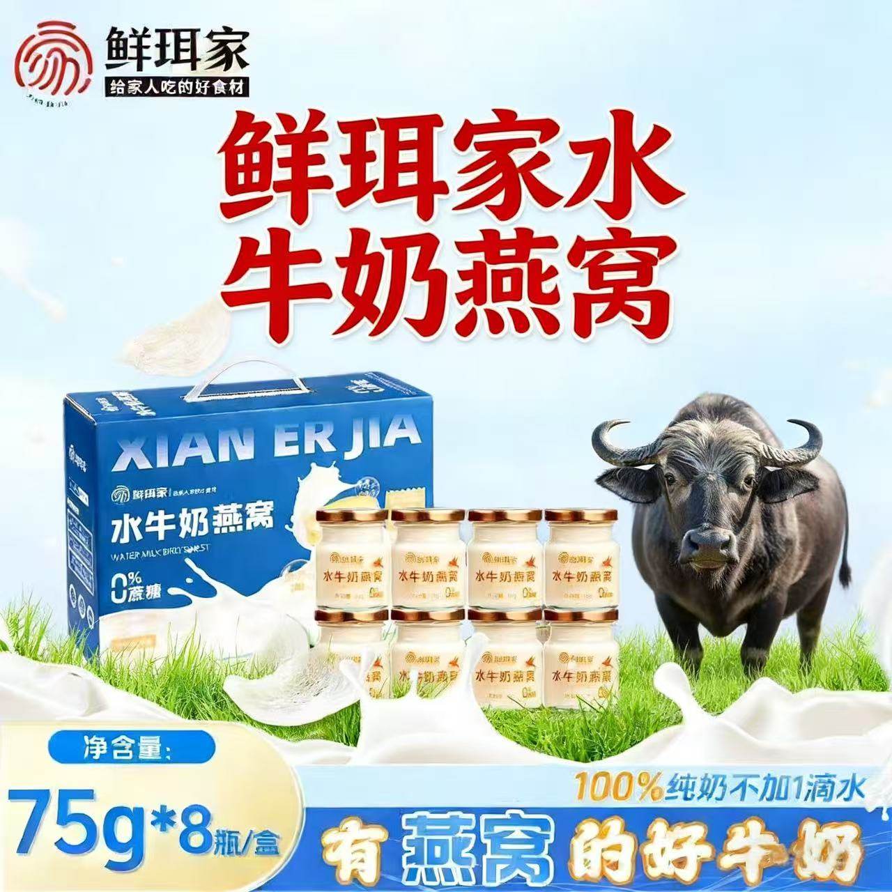 鲜珥家水牛奶燕窝75g*8瓶4.0蛋白礼盒装即食燕窝过年送给老人长辈,传统滋补营养品,燕窝制品,淘宝优惠券,粉丝福利购,淘宝优惠卷