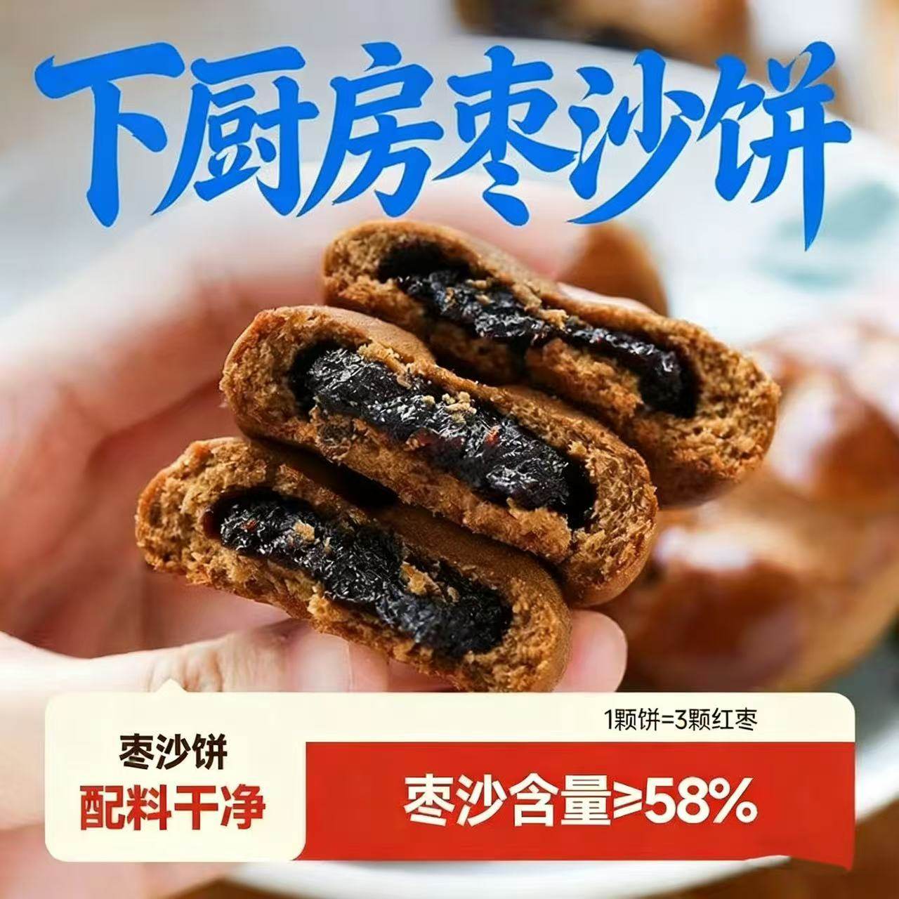 下厨房枣沙饼250g新疆灰枣香甜软糯办公室休闲食品下午茶中式糕点
