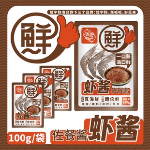 渔呱呱虾酱100g/袋海鲜酱拌面拌饭蘸酱正宗大连虾酱开袋即食美味
