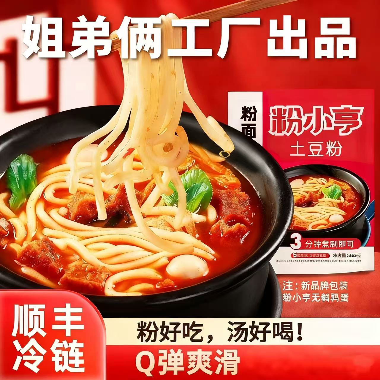 粉小亨土豆24年老郑州粉姐弟俩砂锅土豆粉方便速食自煮365g*4袋装