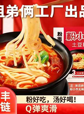 粉小亨土豆24年老郑州粉姐弟俩砂锅土豆粉方便速食自煮365g*4袋装