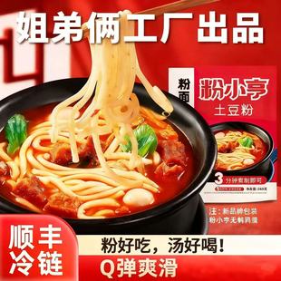 粉小亨土豆24年老郑州粉姐弟俩砂锅土豆粉方便速食自煮365g 4袋装