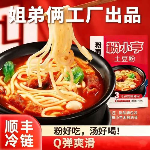 粉小亨土豆24年老郑州粉姐弟俩砂锅土豆粉方便速食自煮365g*4袋装