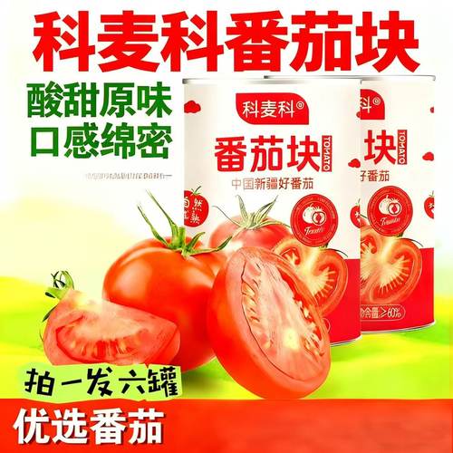 科麦科番茄块正宗新疆天然新鲜