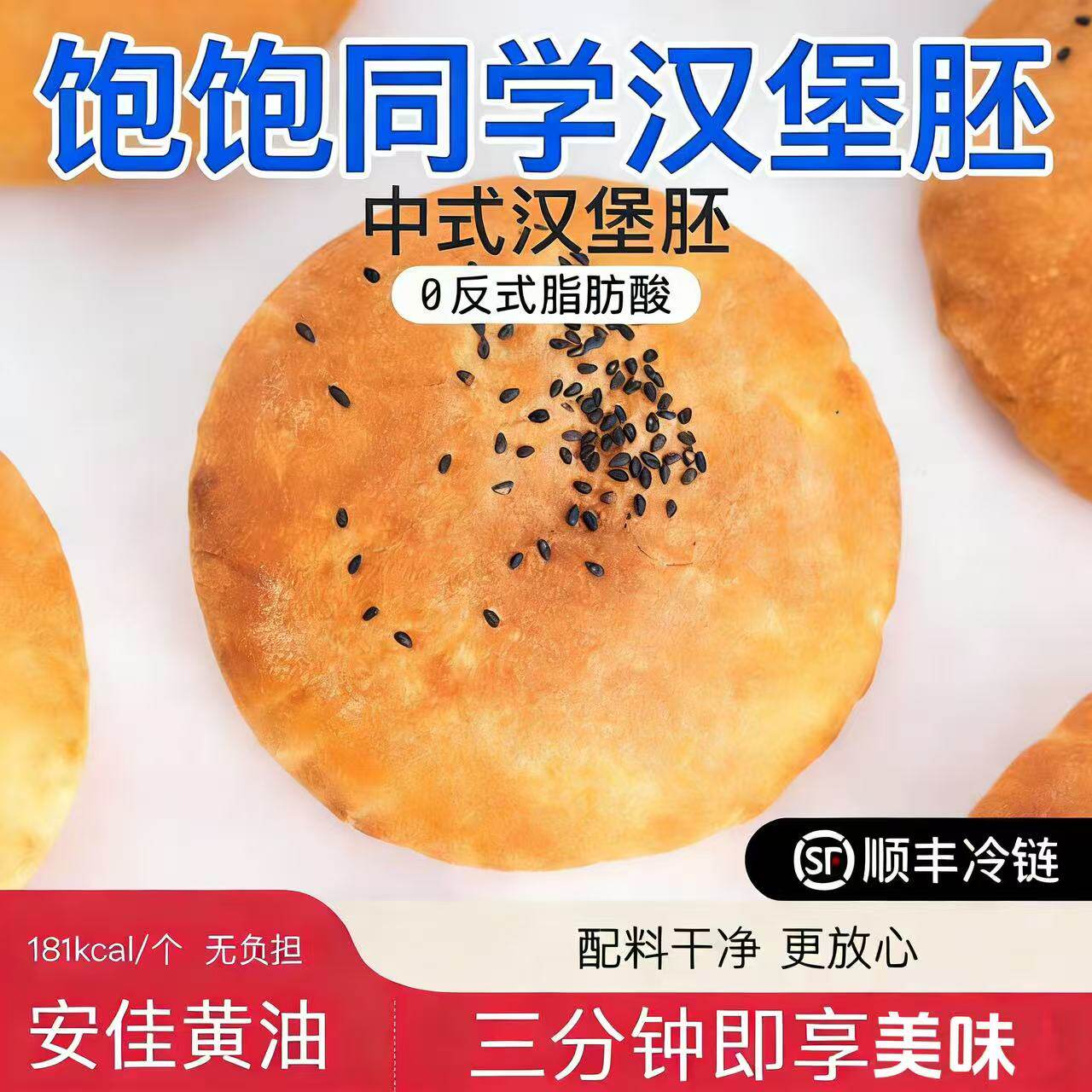 饱饱同学汉堡胚600g中式安佳黄油汉堡胚饼营养早餐速食独立小包装图片