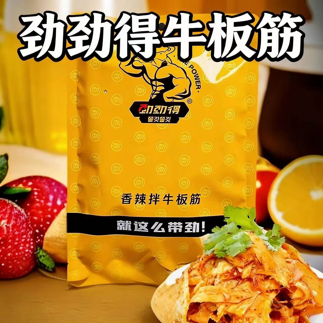 劲劲得牛板筋香辣拌板筋248g*4袋装特色美食方便速食休闲解馋软烂