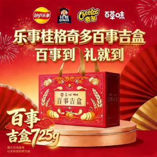 乐事桂格奇多百事吉盒725g礼盒装年货送礼零食大礼包独立包装创意