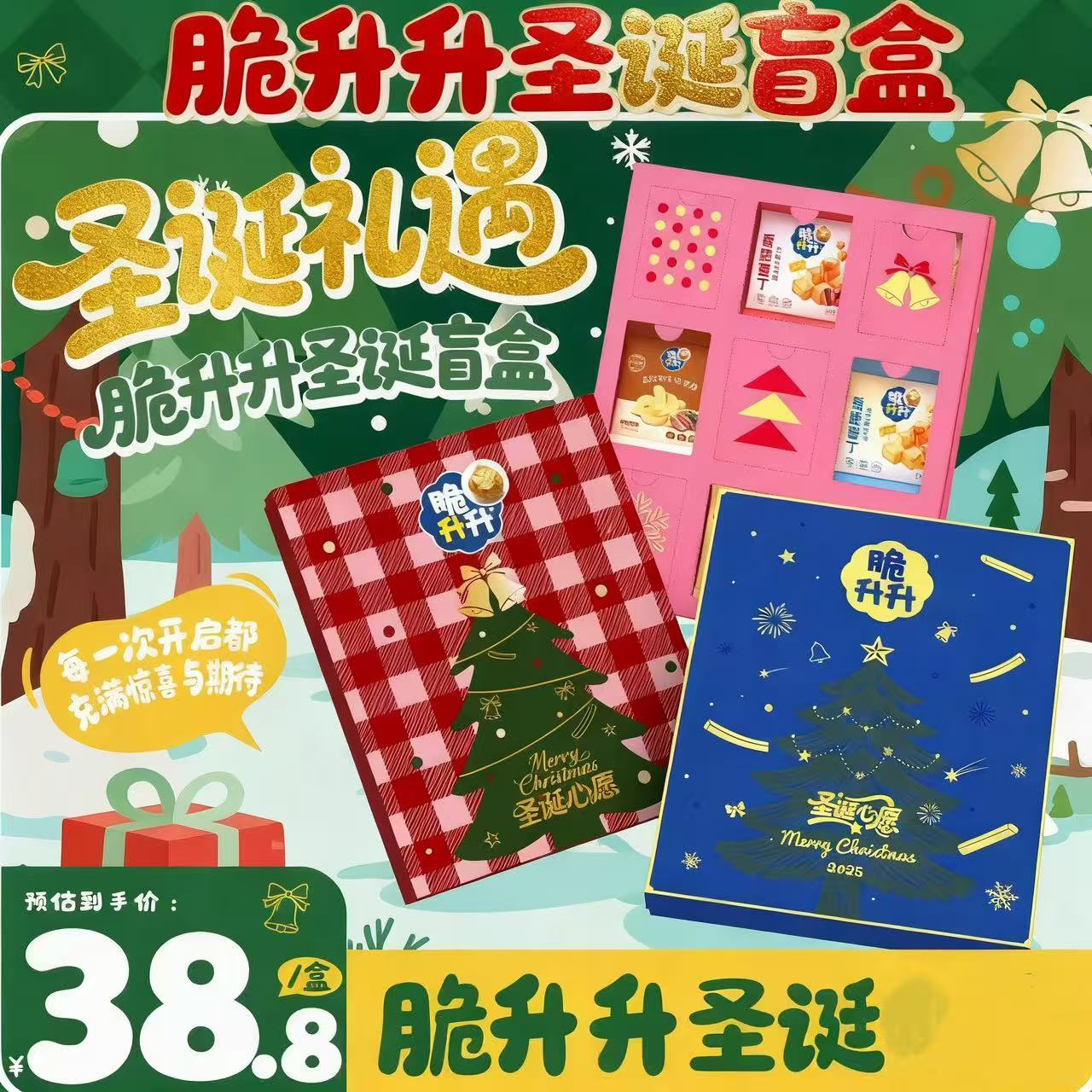 脆升升圣诞礼盒独立礼盒圣诞礼物