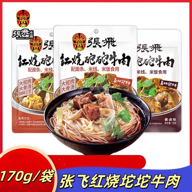 张飞红烧坨坨牛肉170g/袋四川特产砣砣牛肉拌面拌饭香辣味酱卤味