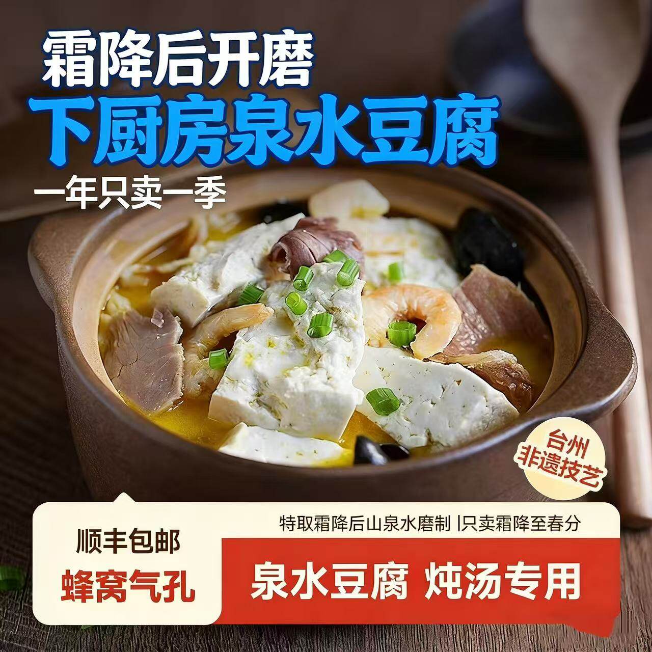 下厨房豆腐400g台州非遗工艺高山清泉鲜磨豆腐烹饪煲汤一年卖一季